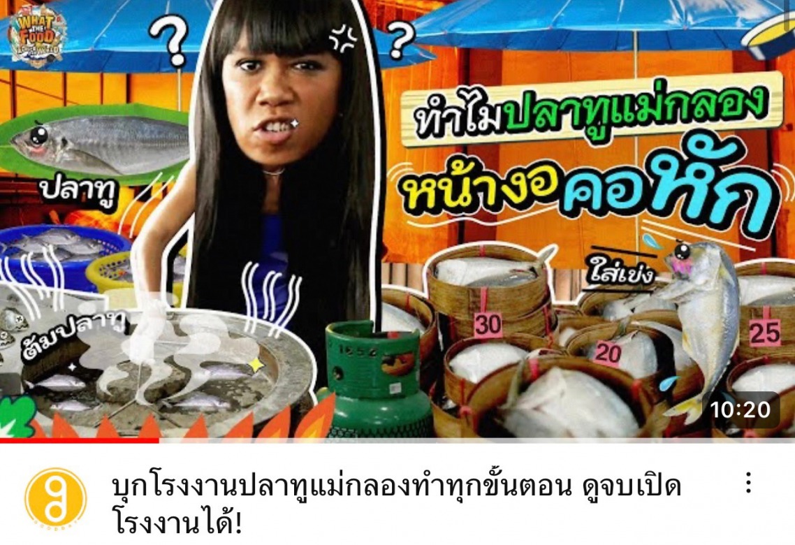 ปลาทูสดแม่กลองราคาส่ง